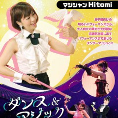 マジシャンHitomi | パフォーマーズ検索なび